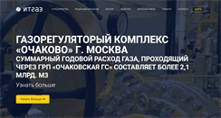 Desktop Screenshot of itgaz.ru