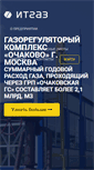 Mobile Screenshot of itgaz.ru